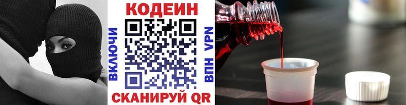 Кодеин напиток Lean (лин)  Волжский 